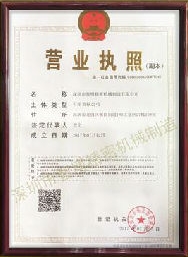 營(yíng)業(yè)執(zhí)照